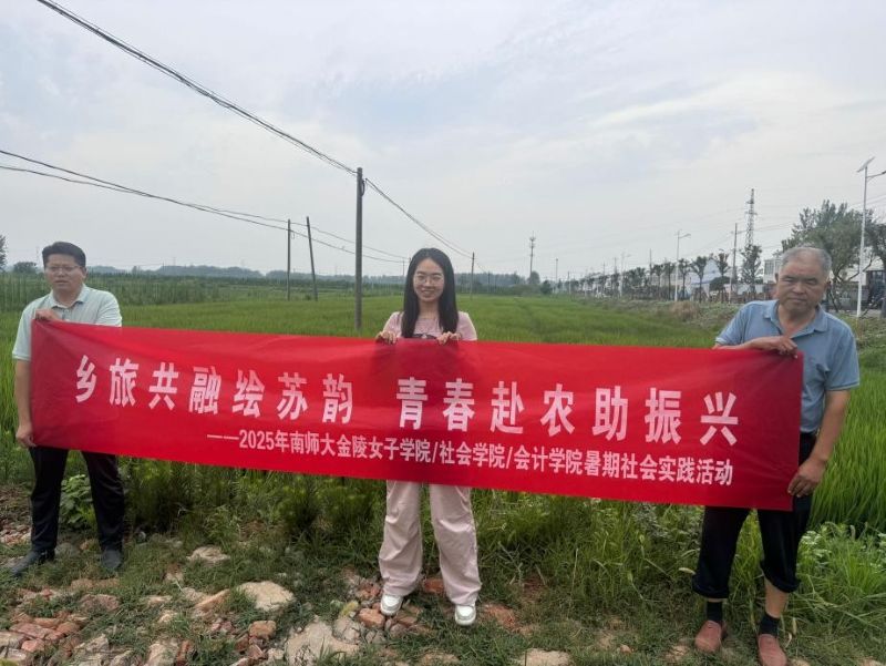 鄉(xiāng)旅共融繪蘇韻 青春赴農(nóng)助振興——南師大學(xué)子赴淮安凡崗村、三朱村開(kāi)展實(shí)踐調(diào)研活動(dòng)