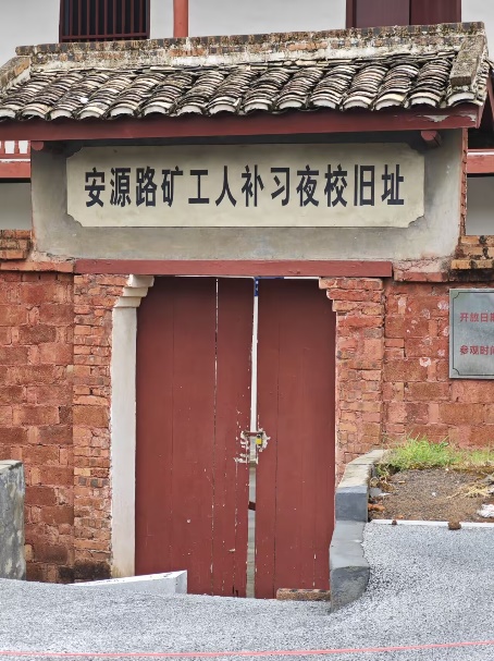 星火燎原燃赤夢(mèng) 青春向黨映初心——南師學(xué)子探尋安源路礦的工運(yùn)精神