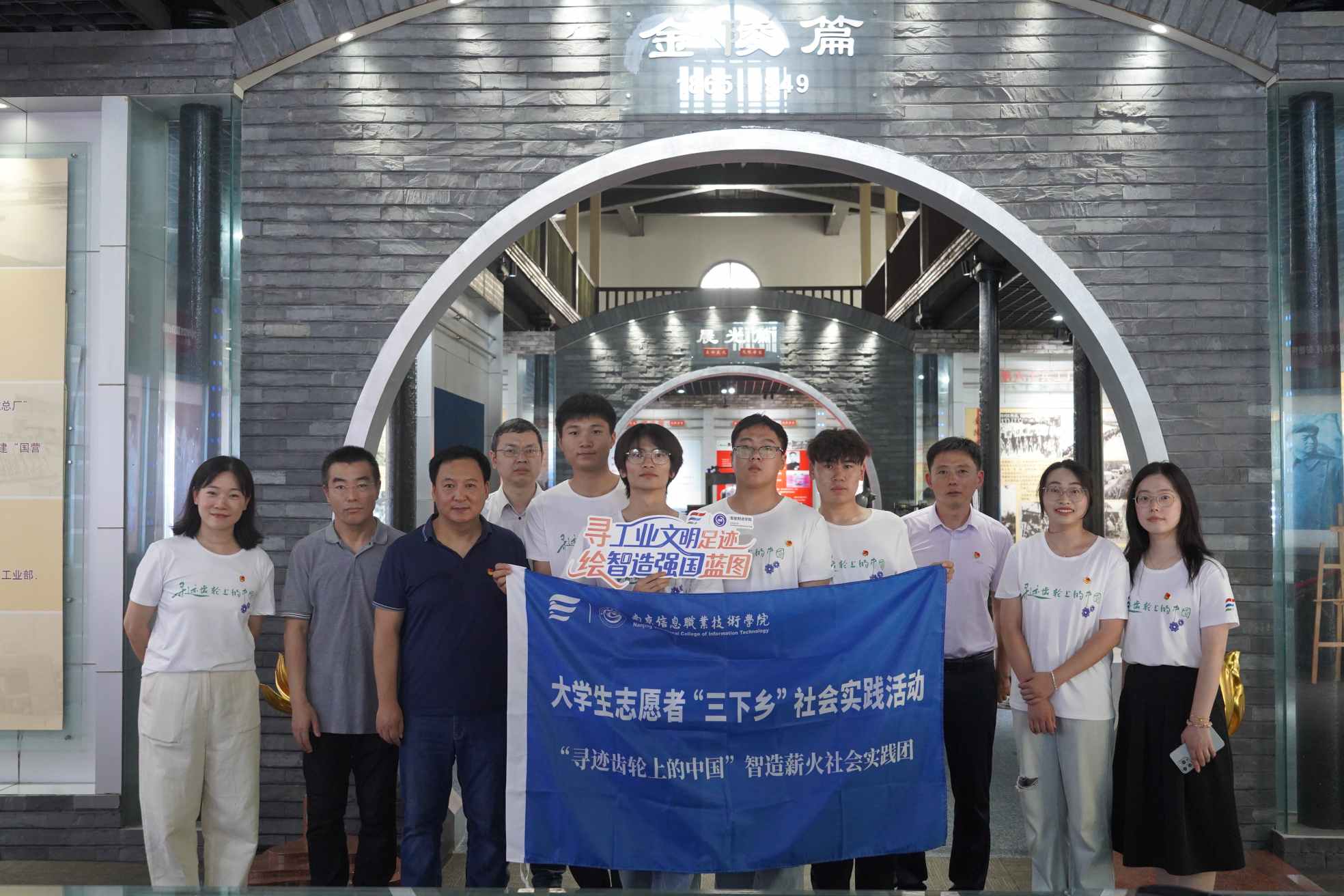 溯工業(yè)文明之源 鑄智造強(qiáng)國(guó)之魂——南京信息職業(yè)技術(shù)學(xué)院學(xué)生赴晨光1865文化創(chuàng)意產(chǎn)業(yè)園開(kāi)展“三下鄉(xiāng)”暑期社會(huì)實(shí)踐