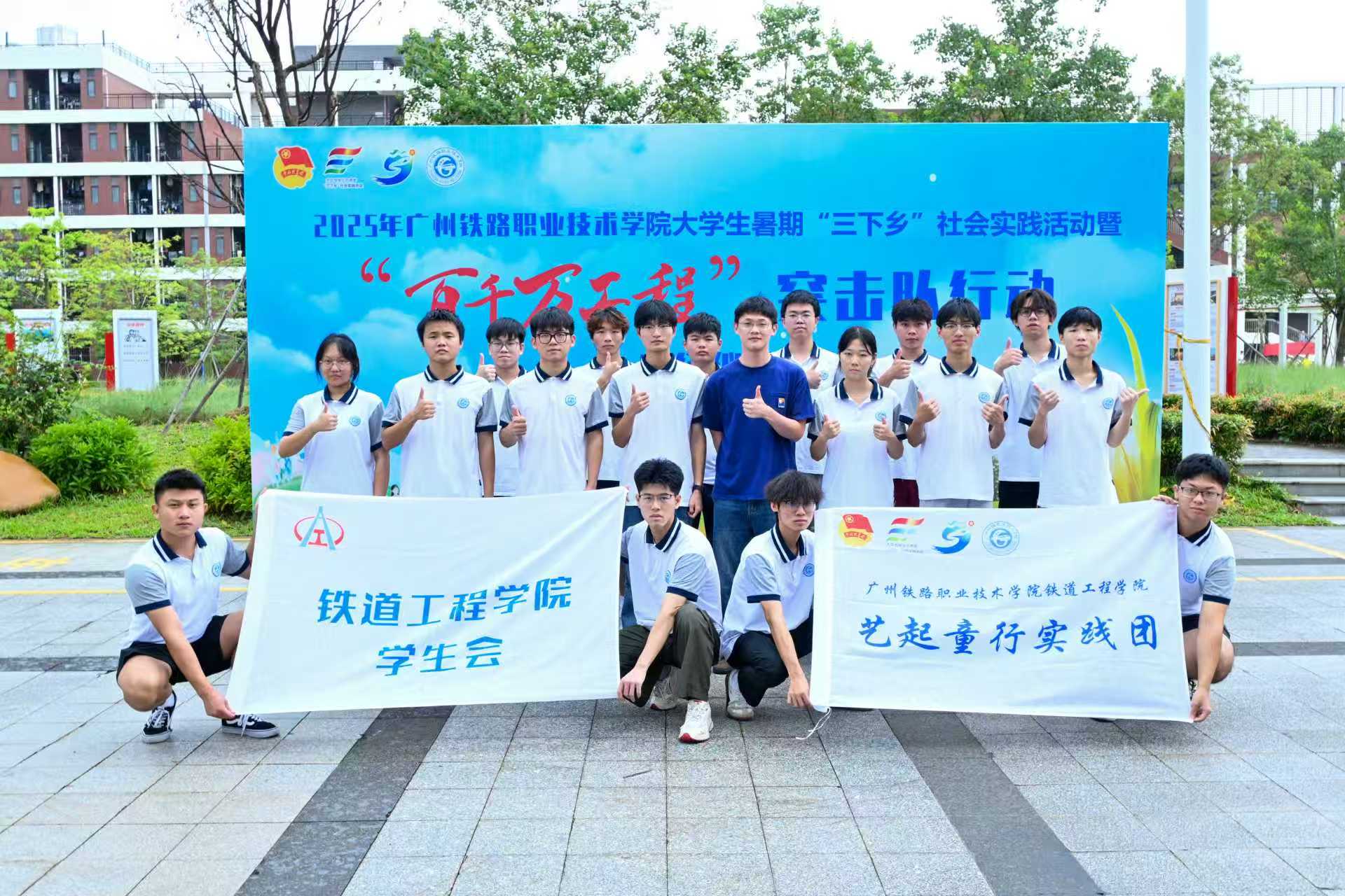 守護(hù)童心繪成長，紅色傳承譜新詩——廣州鐵路職業(yè)技術(shù)學(xué)院“藝起童行”實踐團(tuán)開展暑期“三下鄉(xiāng)”活動