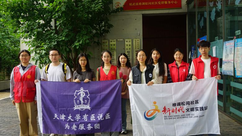 天大學(xué)子基層行，健康科普惠民生