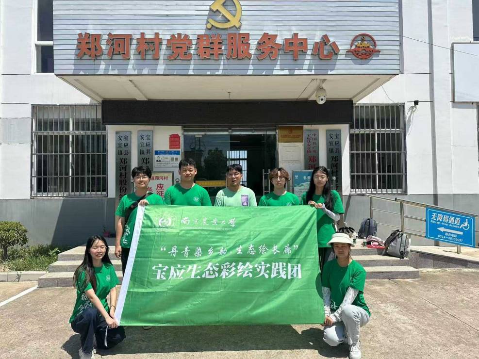 墨彩煥鄉(xiāng)顏，妙筆繪振興 ——“丹青染鄉(xiāng)韻”寶應(yīng)生態(tài)彩繪實踐團(tuán)