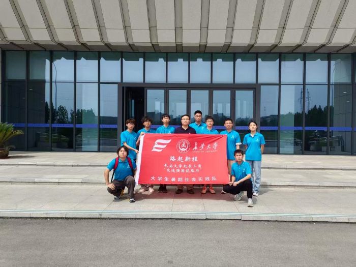 長安大學赴長三角“交通強國筑路行”暑期社會實踐活動圓滿結束