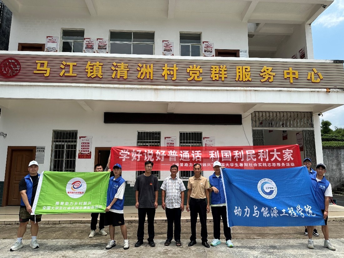 2025年暑期“三下鄉(xiāng)”|哈工程“千里筑橋”隊(duì)赴廣西推普：推普筑根基，青春助振興