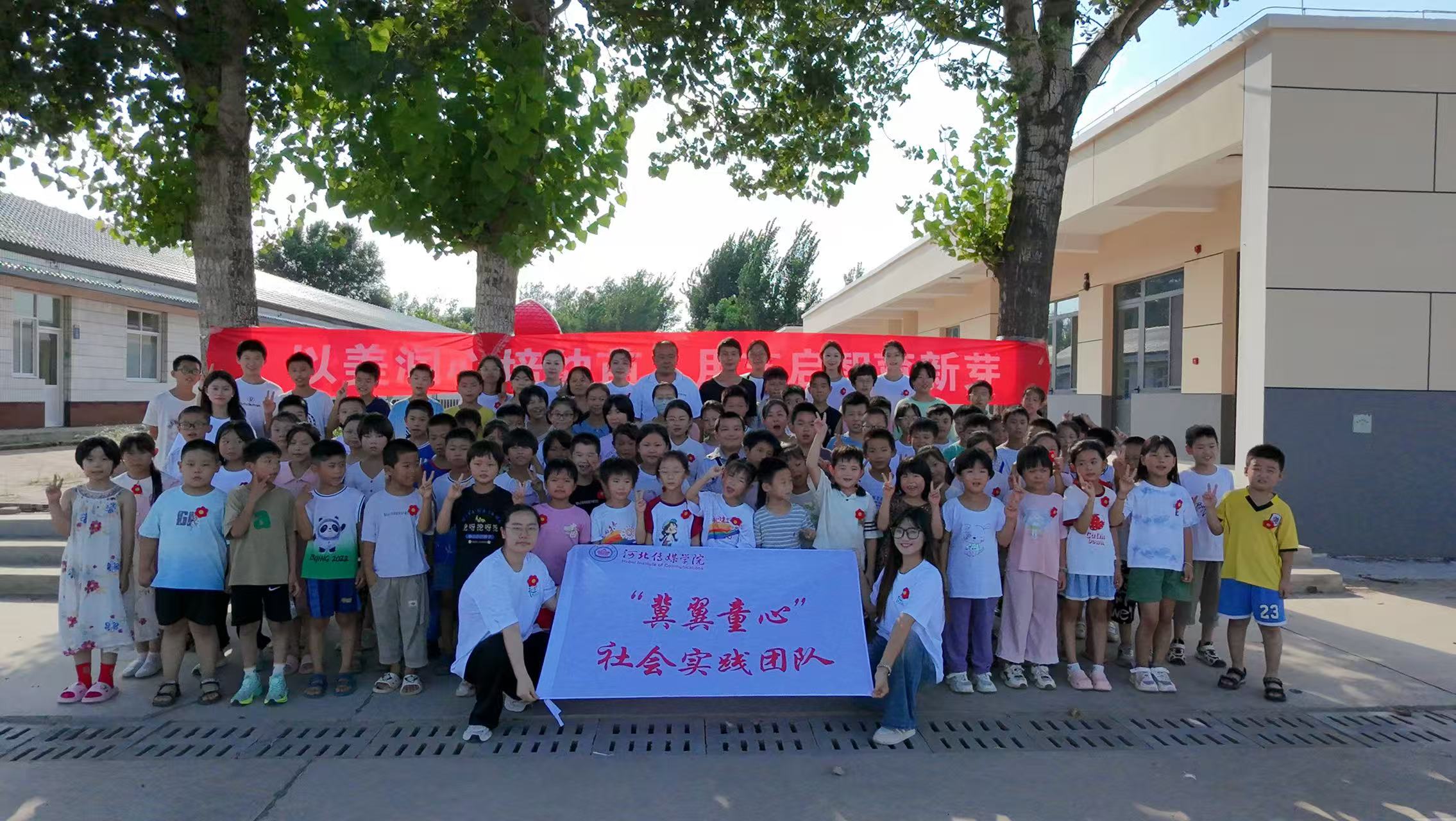 河北傳媒學(xué)院“冀翼童心”社會實踐團(tuán)隊以傳媒藝術(shù)點亮留守兒童美育之路